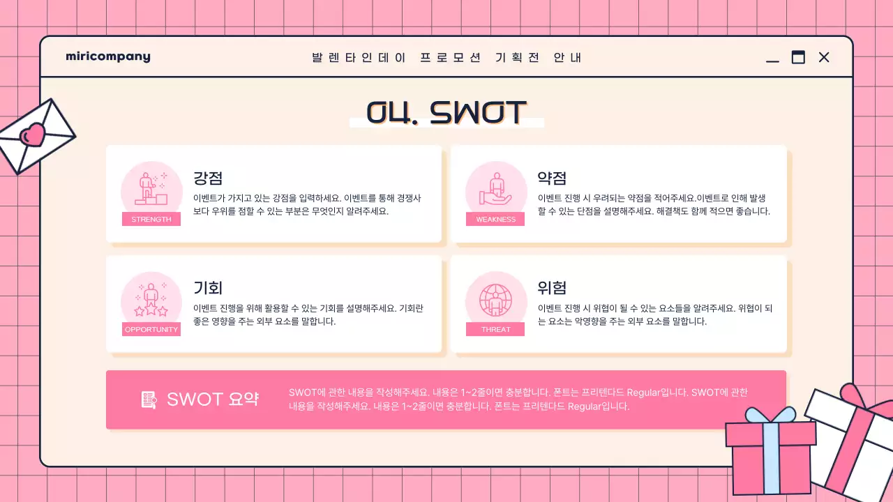 핑크 모던 발렌타인데이 기획전