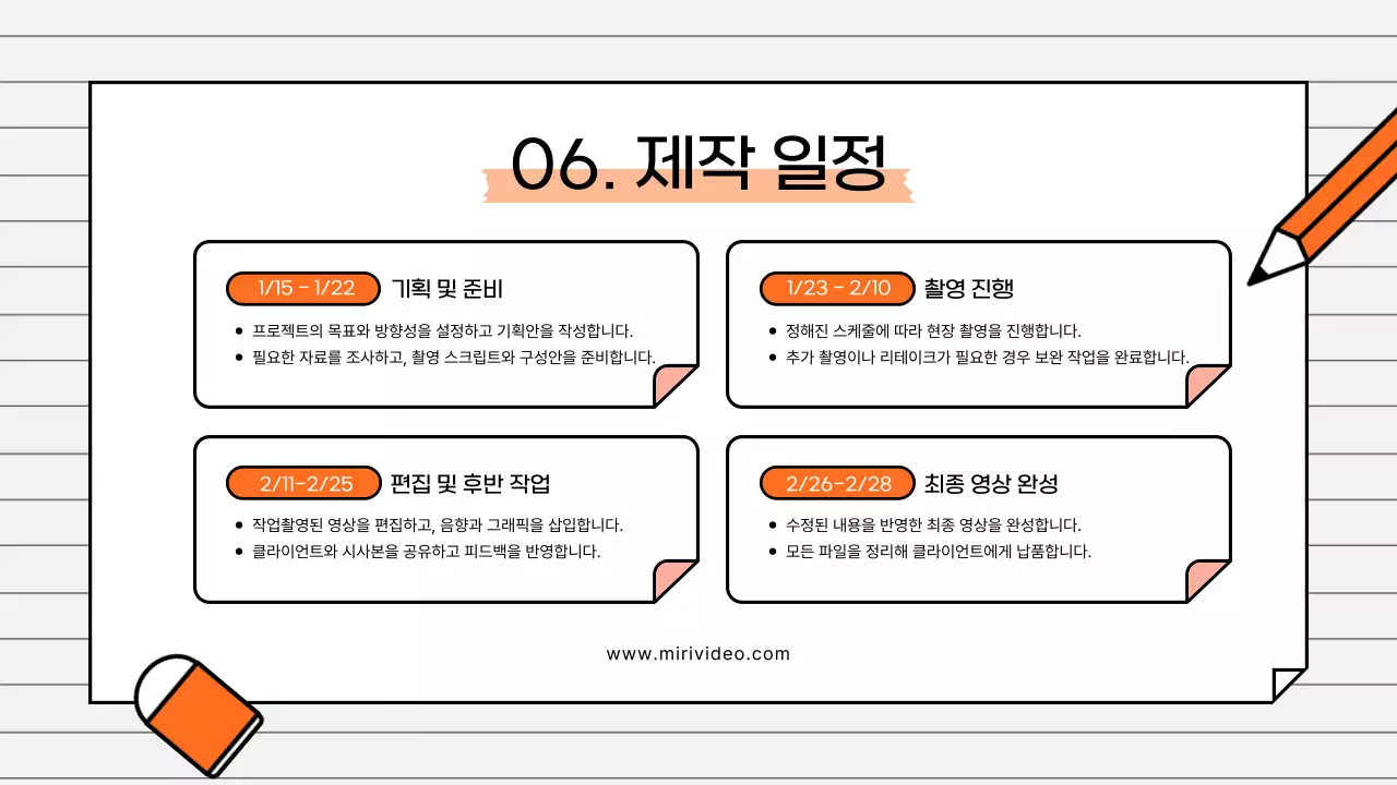 주황 심플 기획 설명서