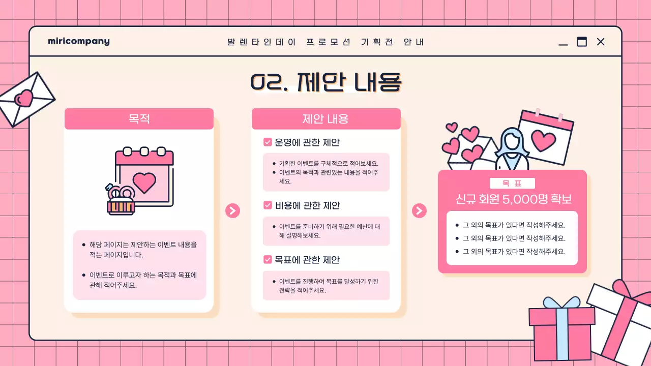 핑크 모던 발렌타인데이 기획전