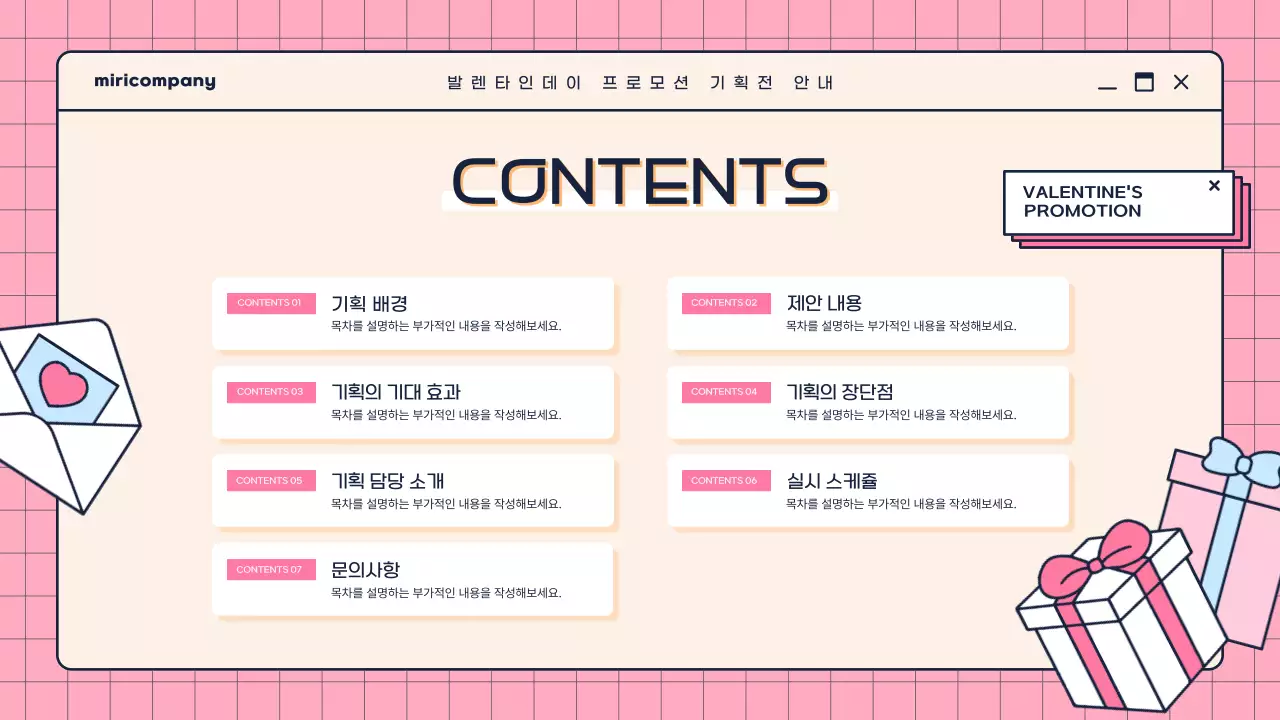 핑크 모던 발렌타인데이 기획전