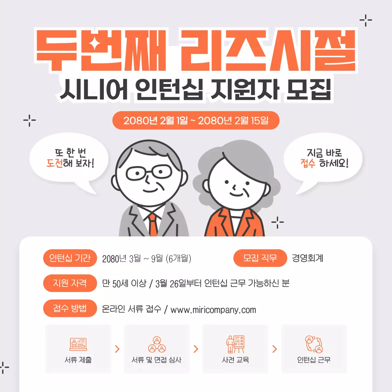 주황 심플 인턴십 모집