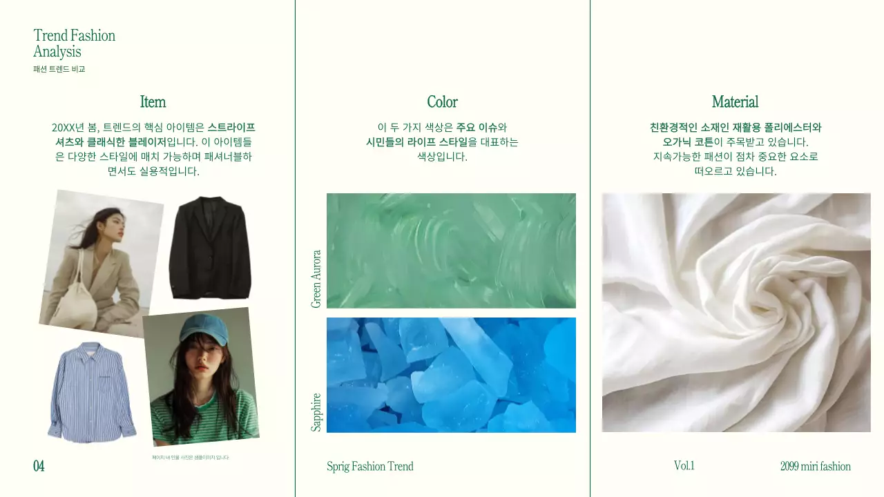 카키 심플 패션 분석