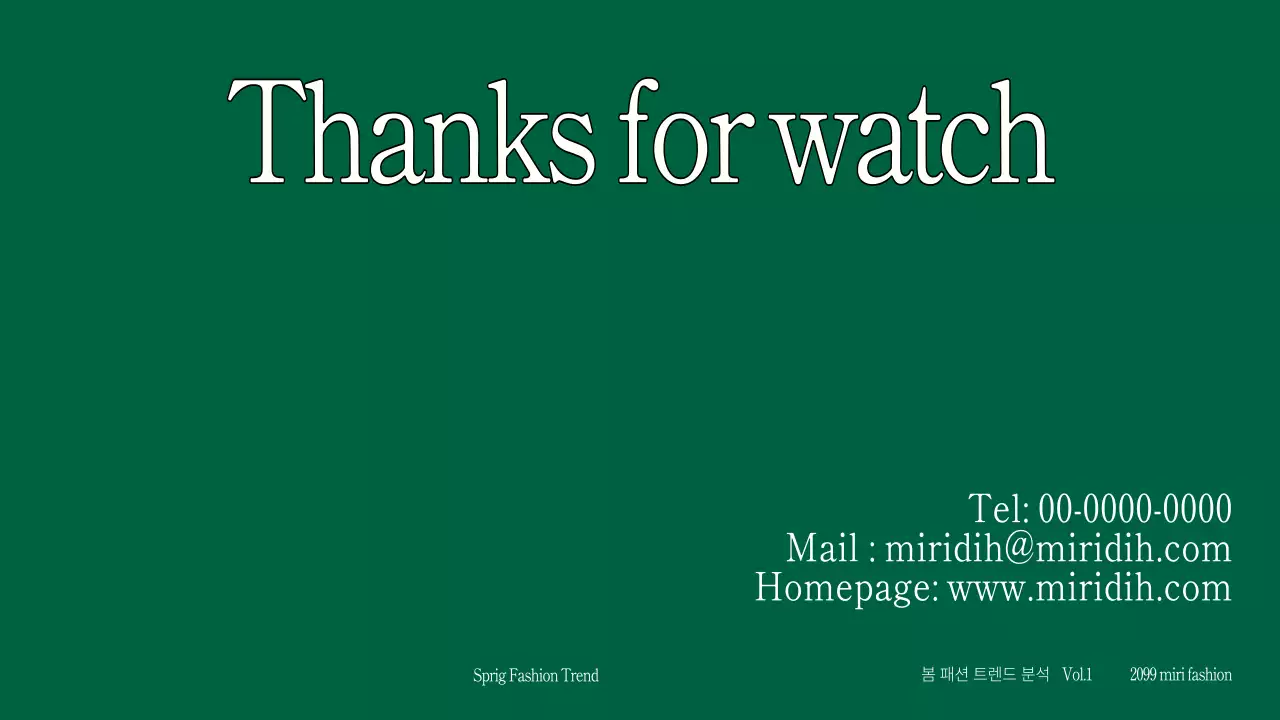 카키 심플 패션 분석