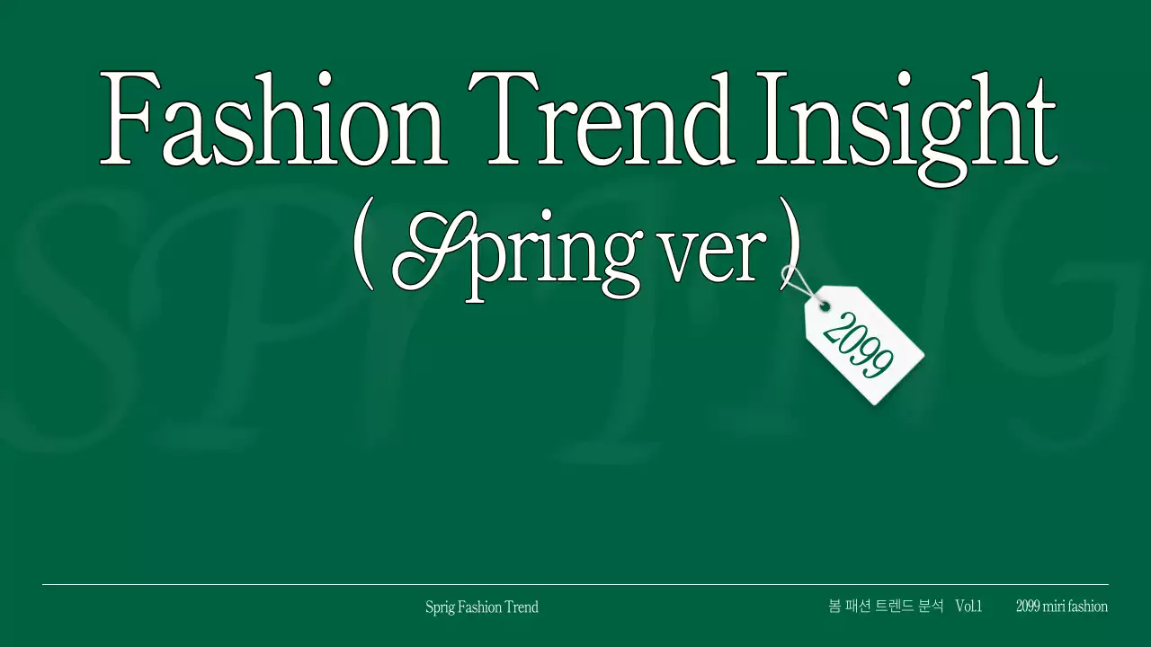 카키 심플 패션 분석