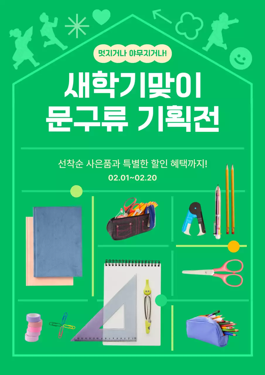 초록 깔끔 문구류 기획전