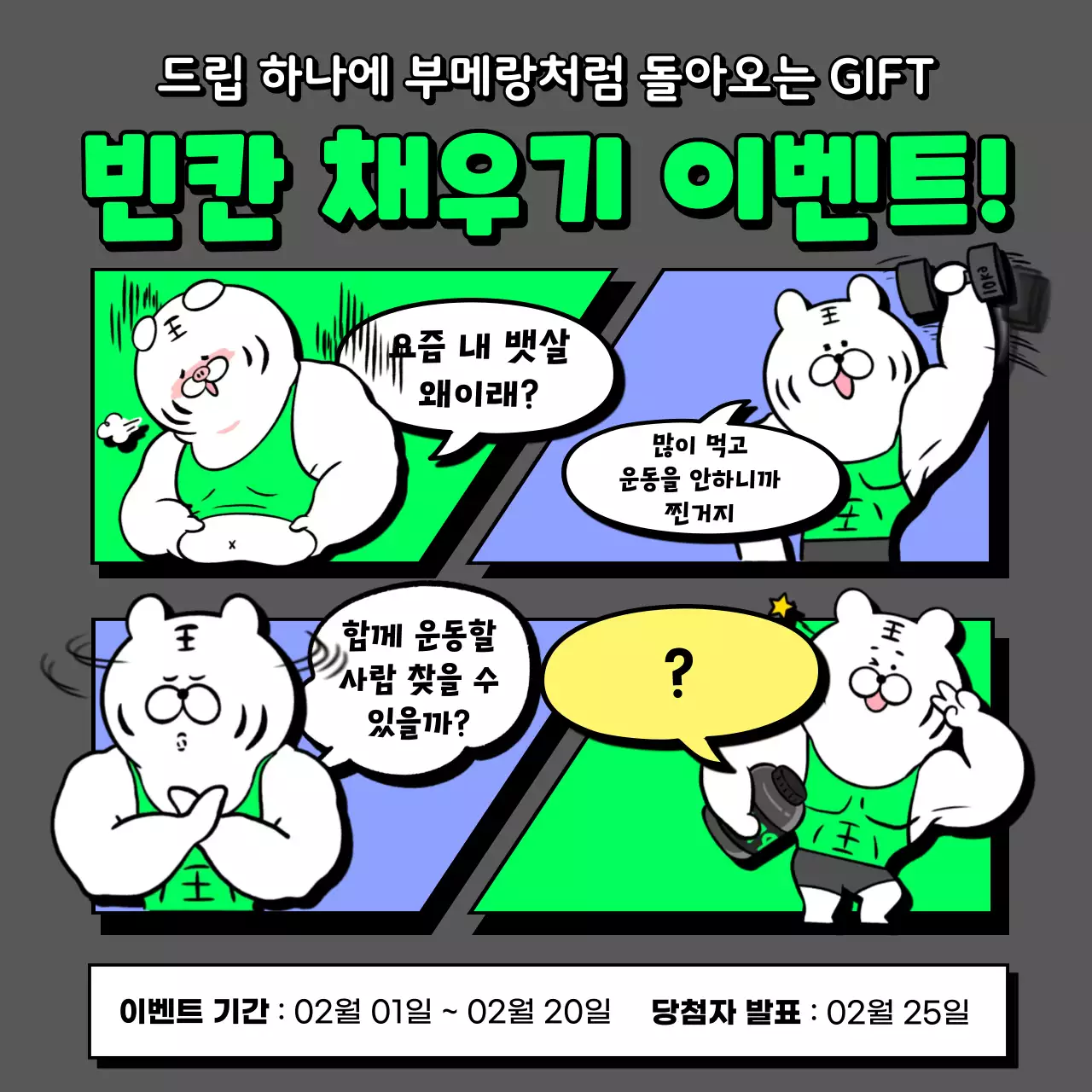 회색 개그 이벤트 안내