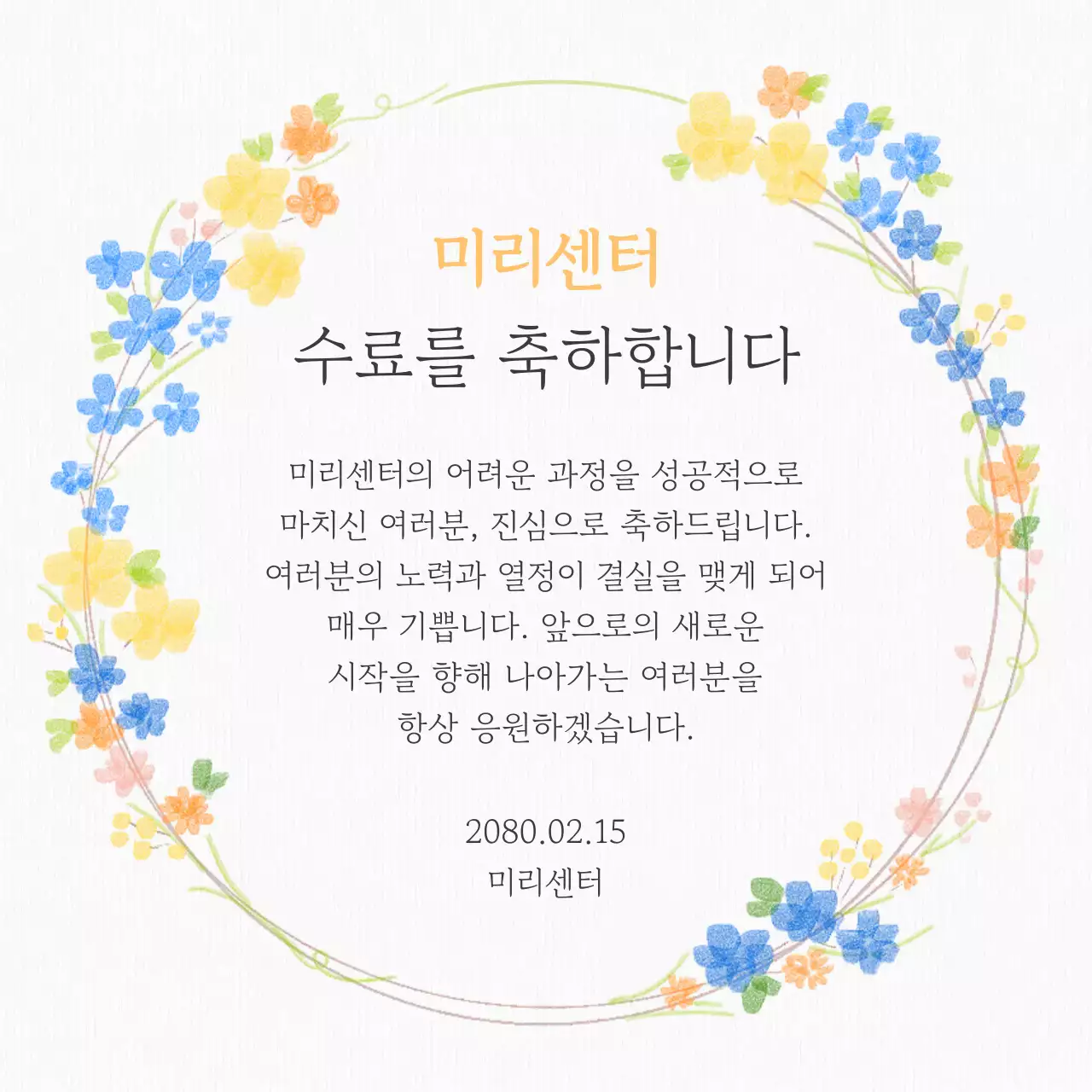 아이보리 우아한 졸업 기념