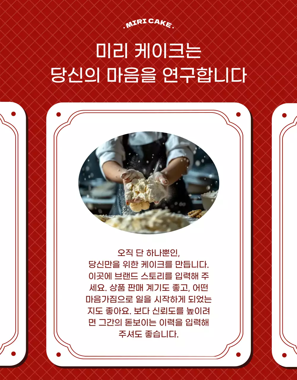빨강 빈티지 디저트 광고