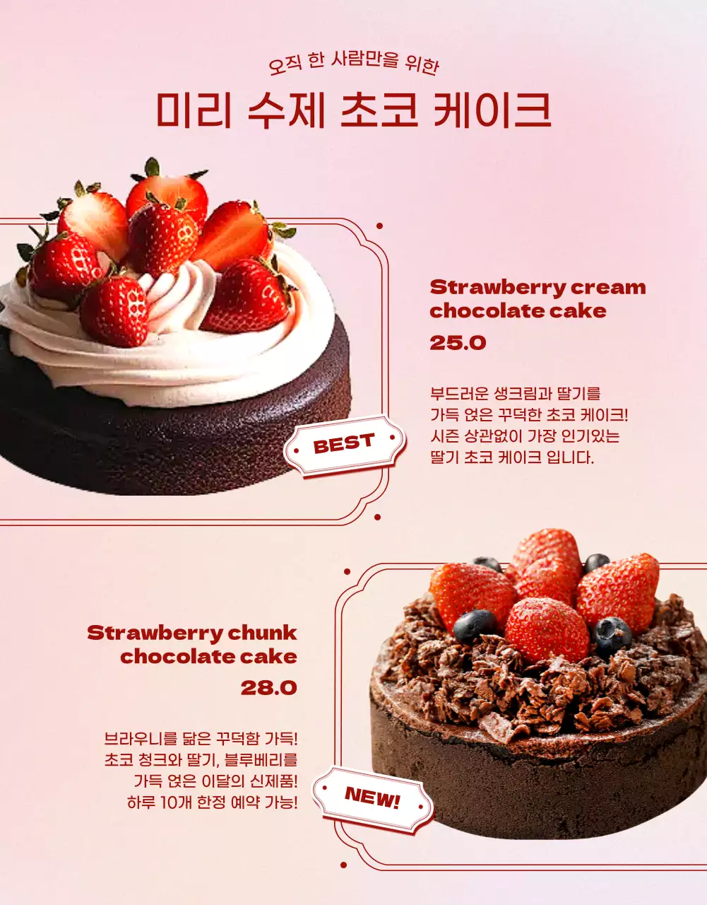 빨강 빈티지 디저트 광고