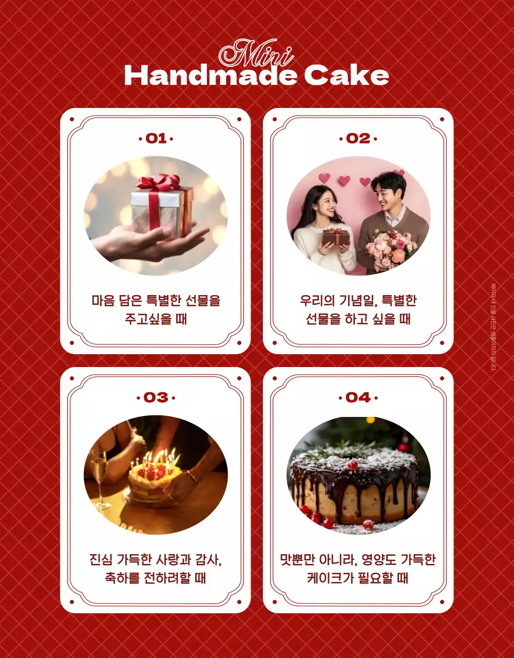 빨강 빈티지 디저트 광고