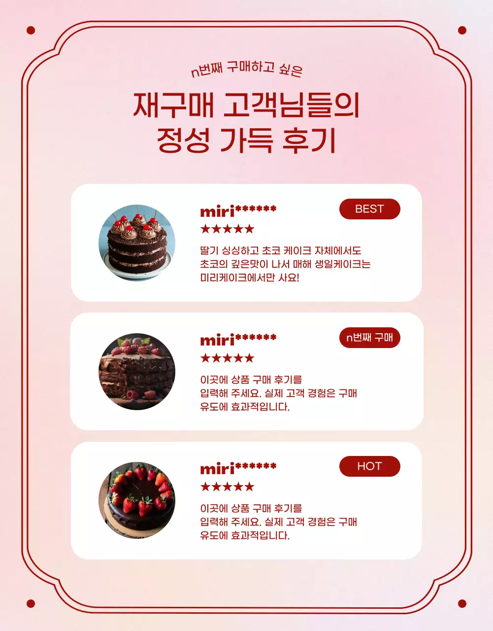 빨강 빈티지 디저트 광고