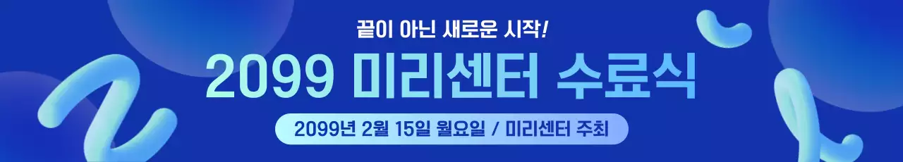 파랑 모던 졸업 행사