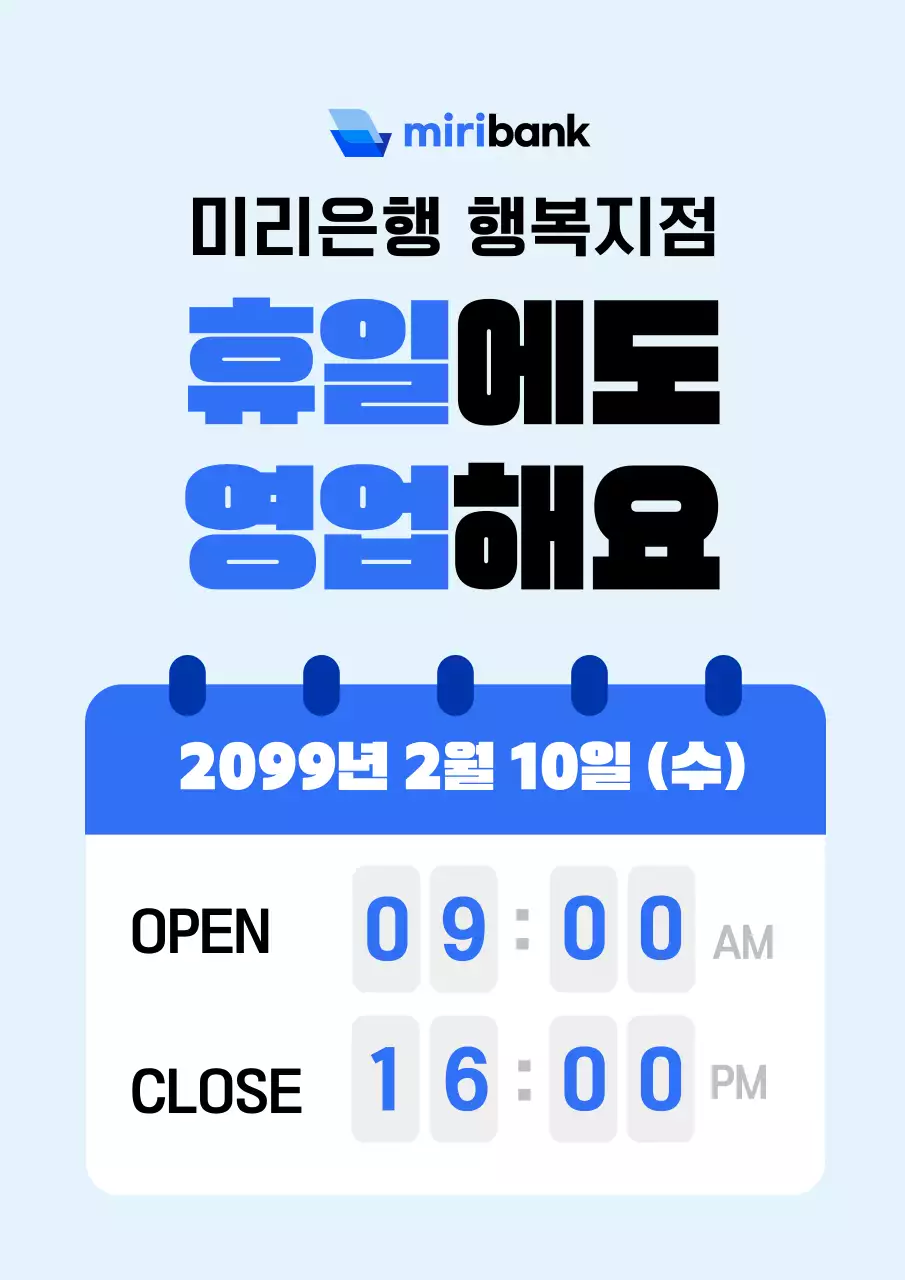 하늘색 모던 은행 공지