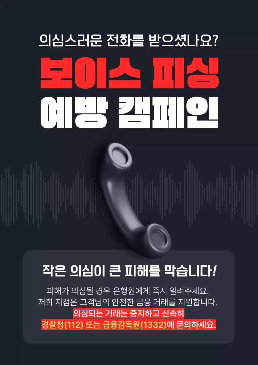 검정 강조 예방 캠페인 안내