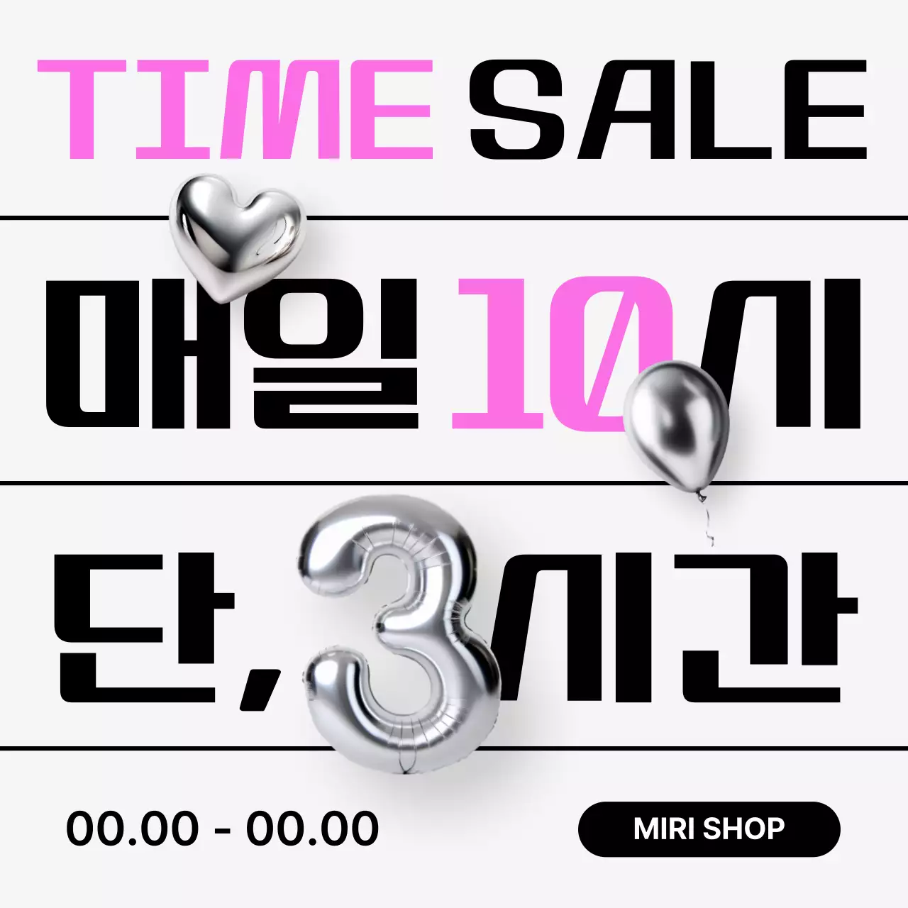 실버 모던 세일 프로모션