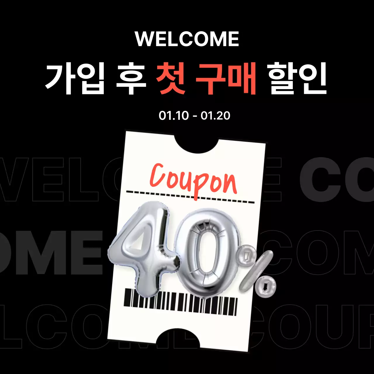 실버 모던 세일 프로모션