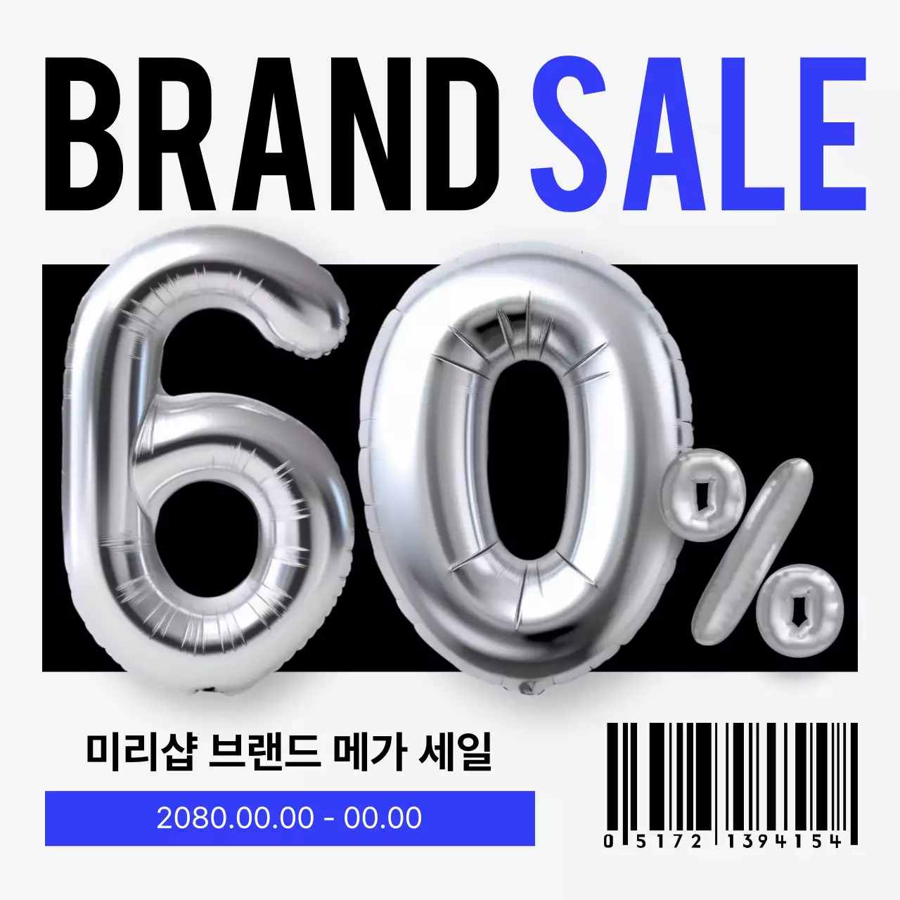 실버 모던 세일 프로모션