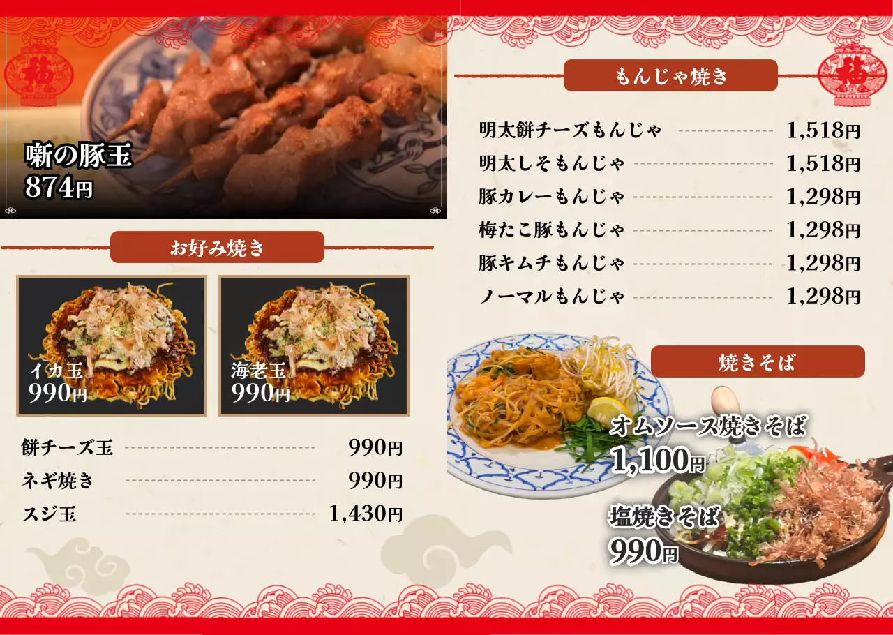 茶色 和風 居酒屋 メニュー表