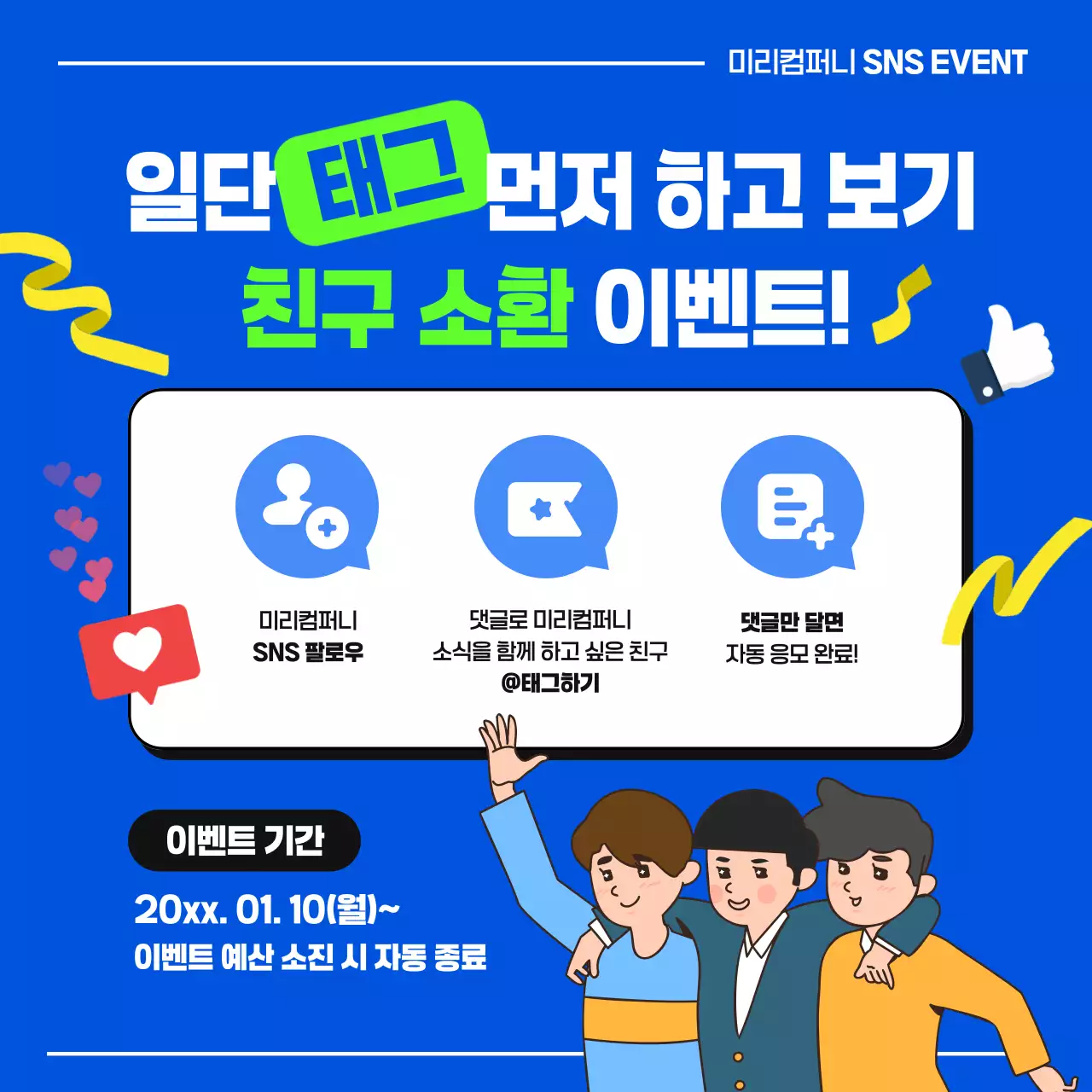 파랑 팝 소셜미디어 이벤트