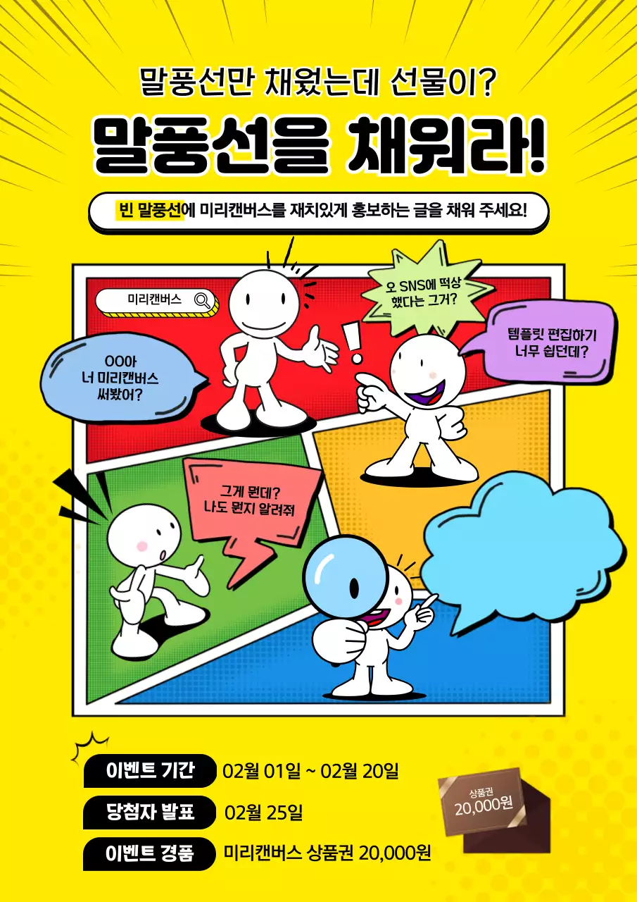 노랑 팝 이벤트 홍보