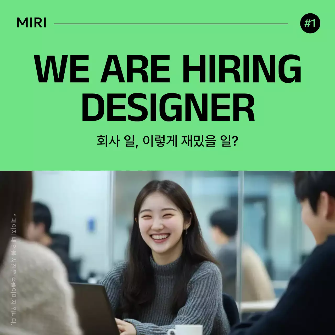 연두색과 검정색의 심플한 채용 안내 홍보