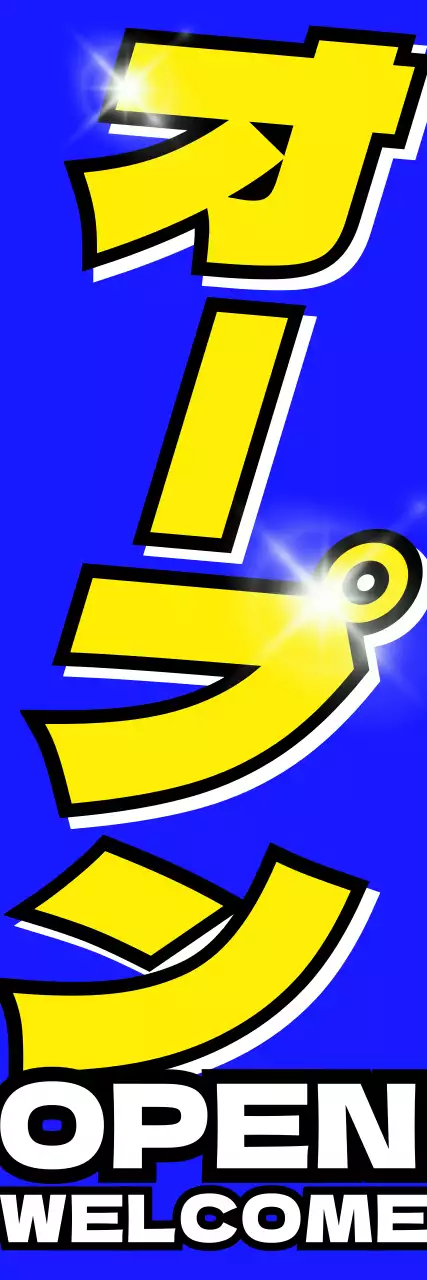 青 ポップ オープン 看板