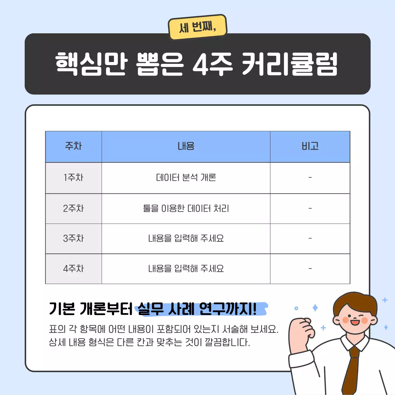 하늘색 아기자기한 교육생 모집 모집