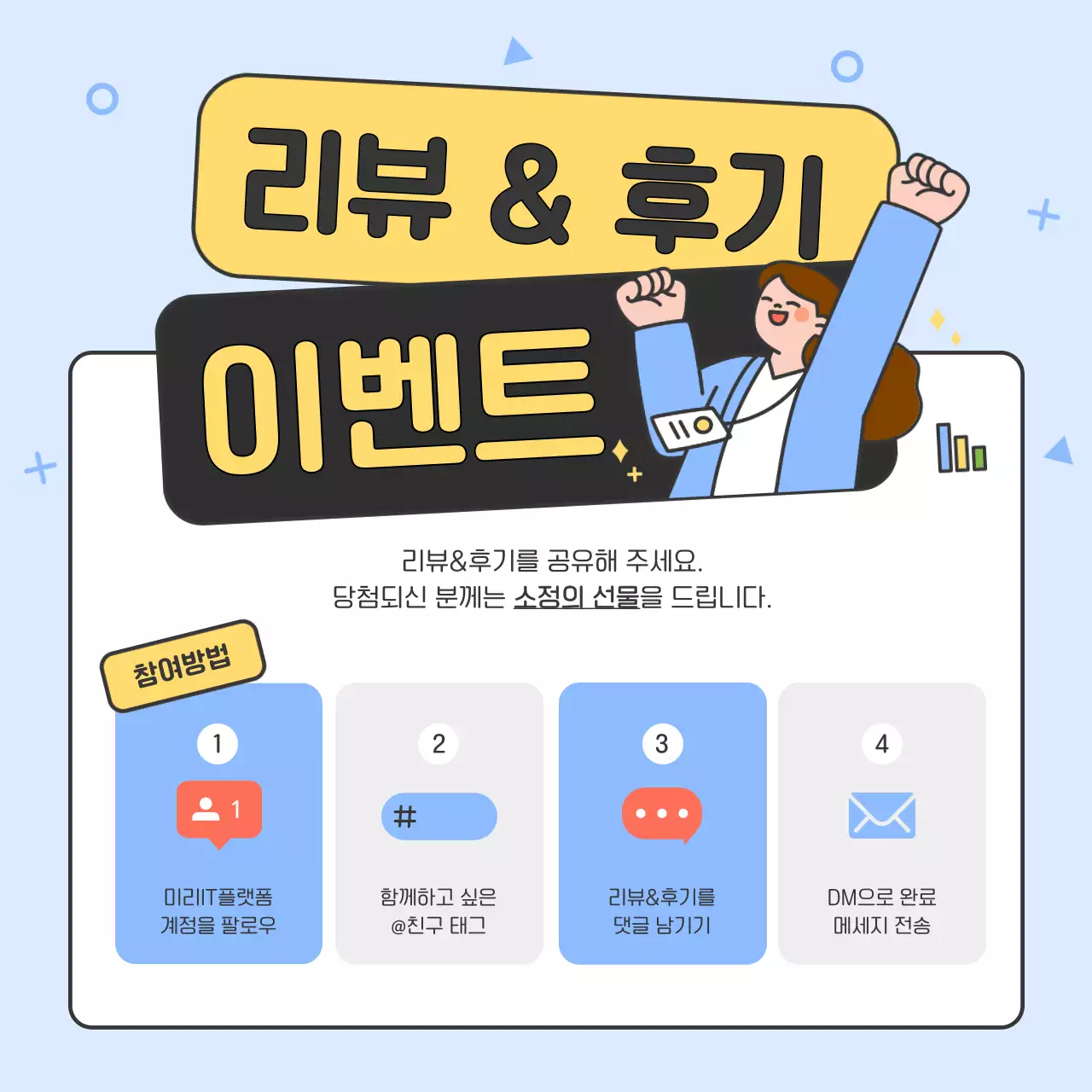 하늘색 아기자기한 교육생 모집 모집