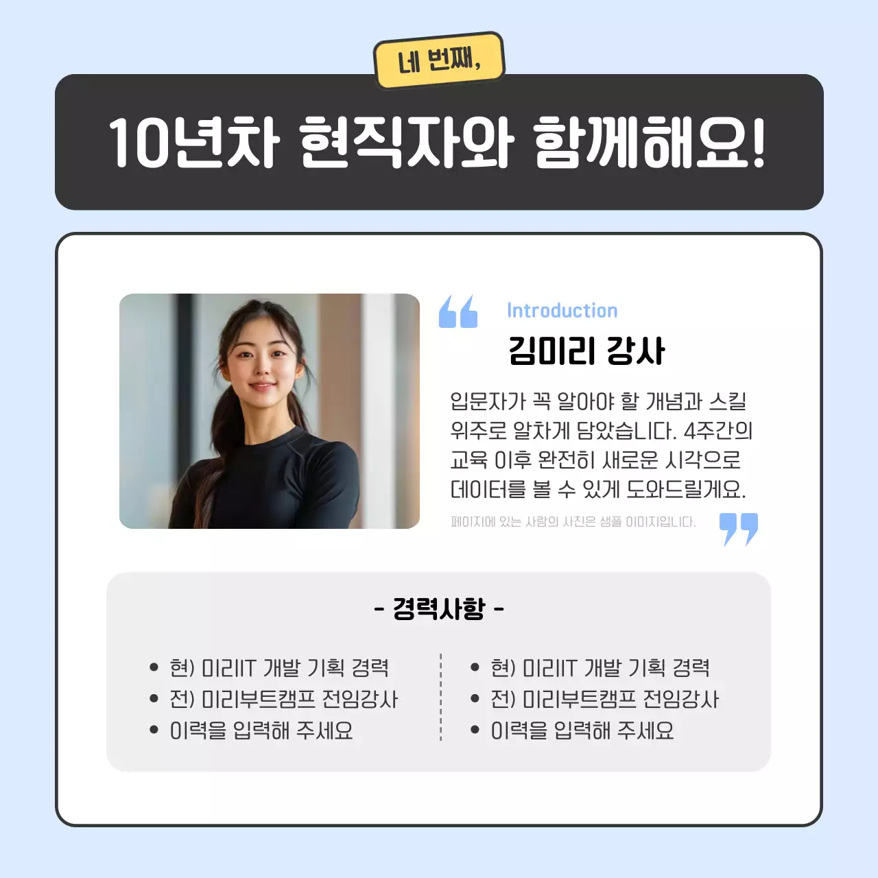 하늘색 아기자기한 교육생 모집 모집