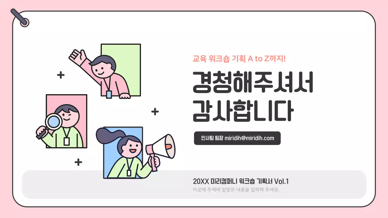 핑크 아기자기한 워크샵 안내