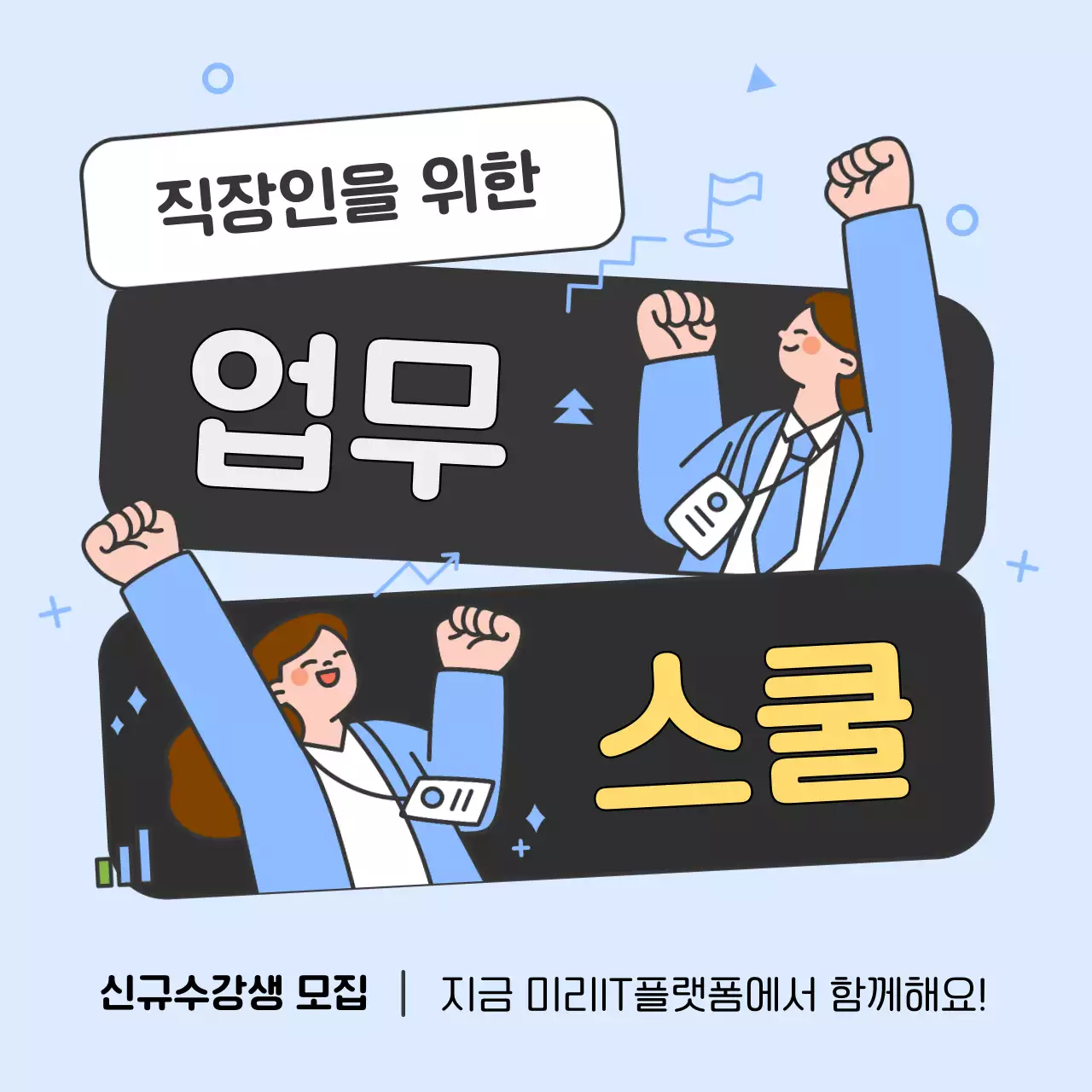 하늘색 아기자기한 교육생 모집 모집