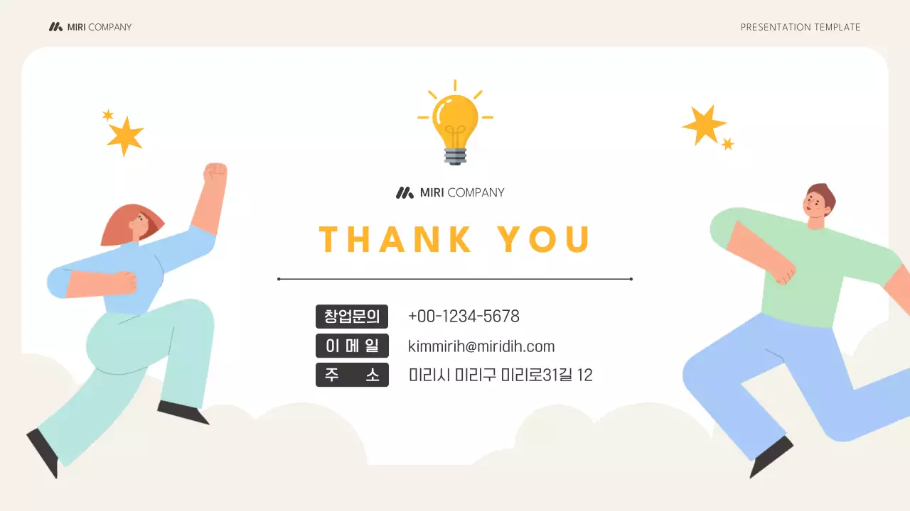 민트 모던 사업 설명서 안내