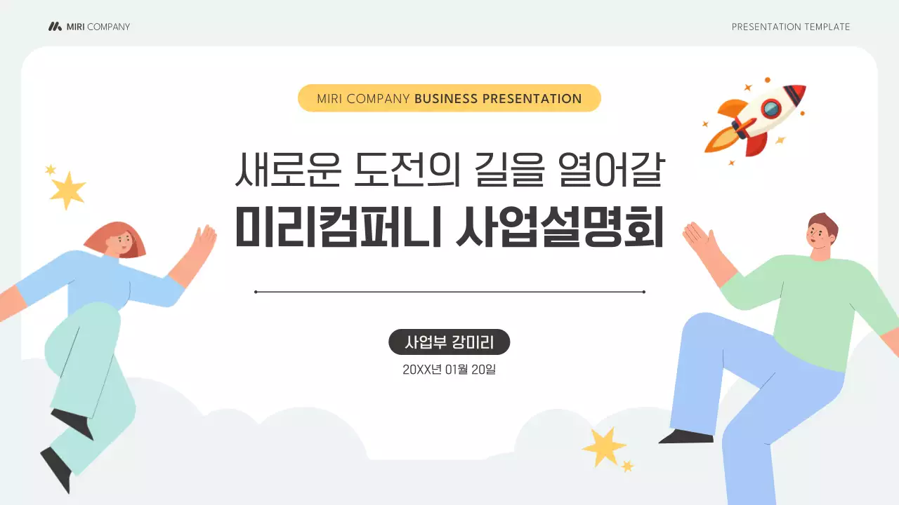 민트 모던 사업 설명서 안내