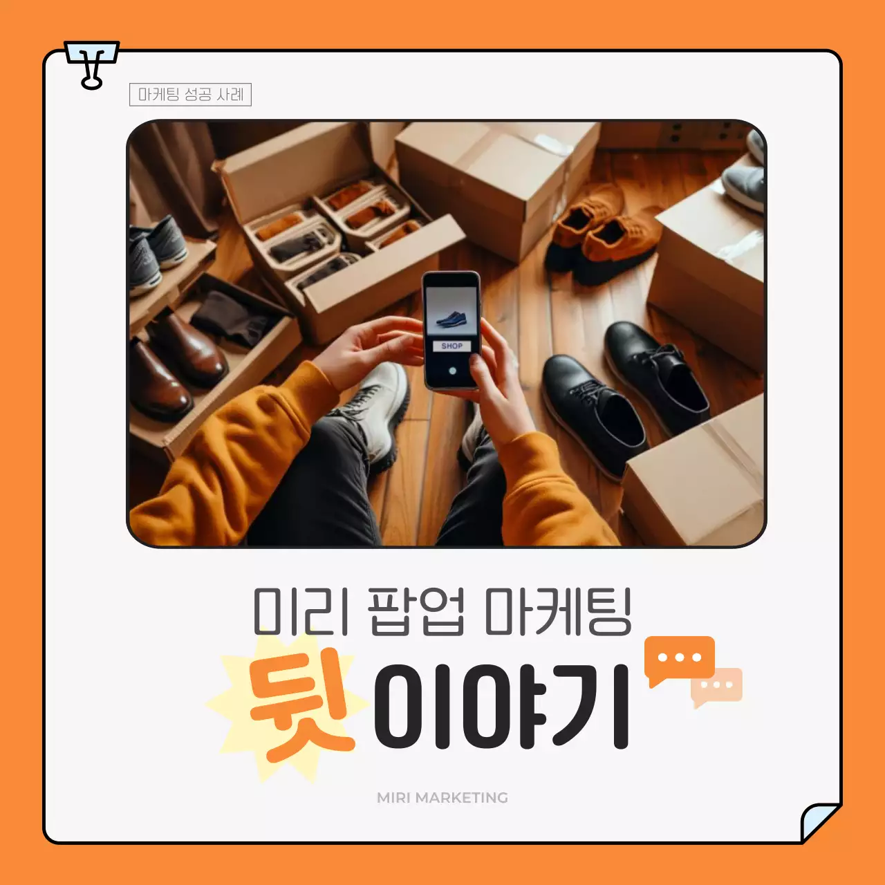 주황 모던 마케팅 광고