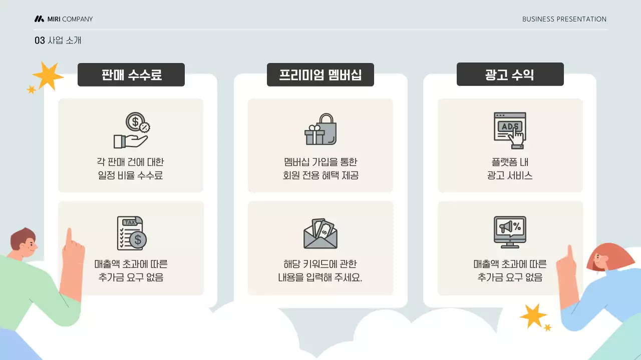 민트 모던 사업 설명서 안내