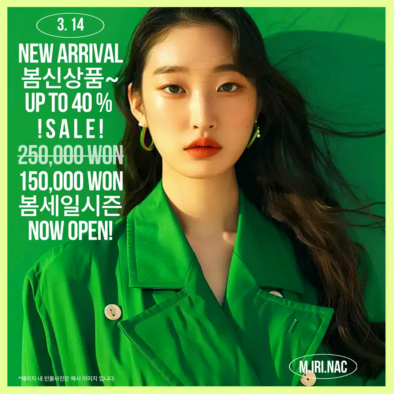 초록 모던 패션 광고