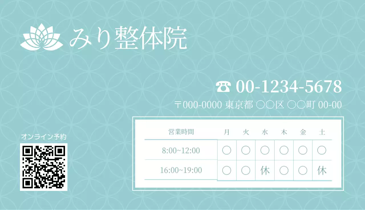 水色のオシャレな整骨院の診療表名刺