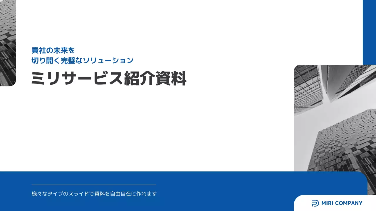 青 シンプル ビジネス 資料 プレゼンテーション