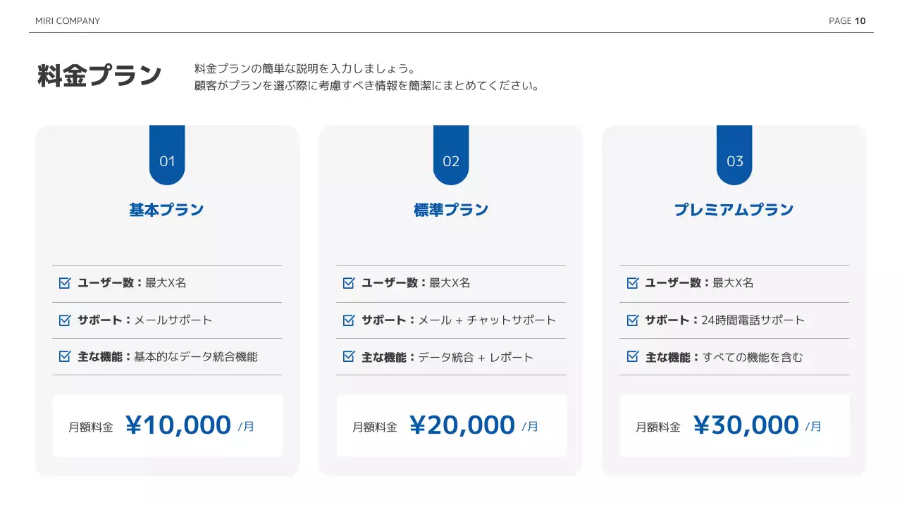 青 シンプル ビジネス 資料 プレゼンテーション