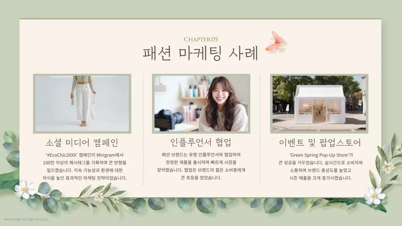 베이지 자연 패션 광고