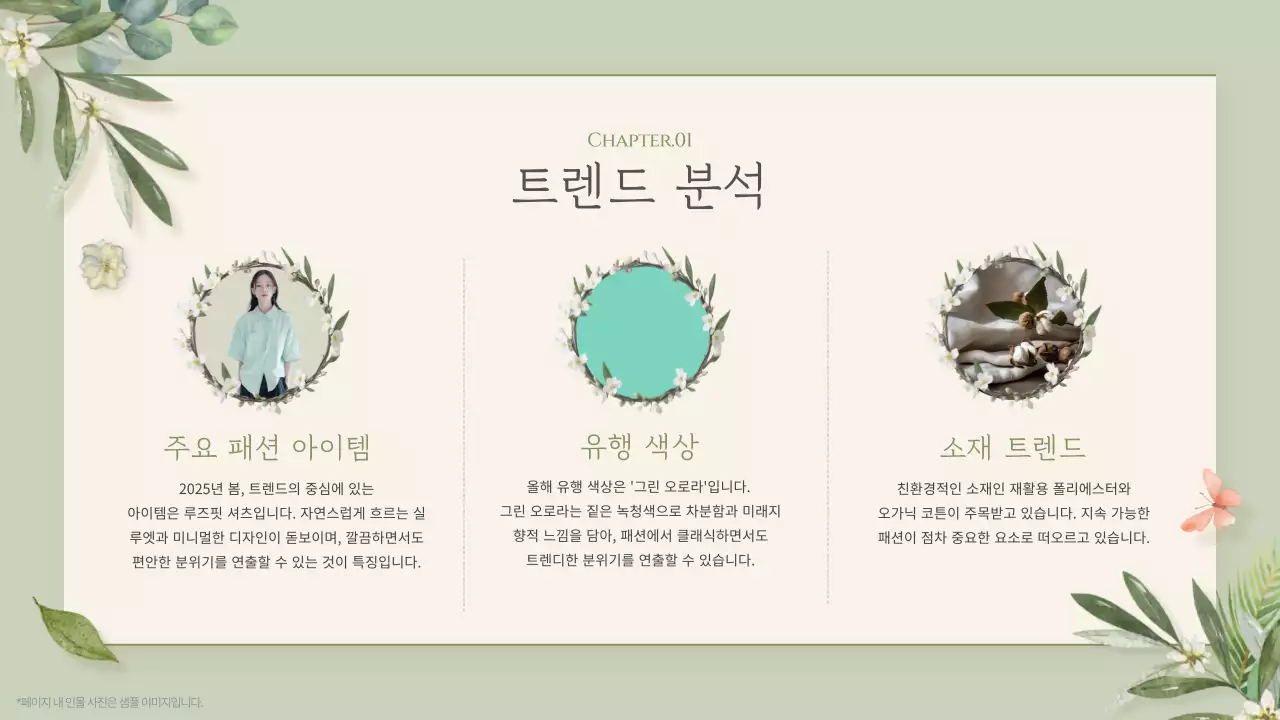 베이지 자연 패션 광고