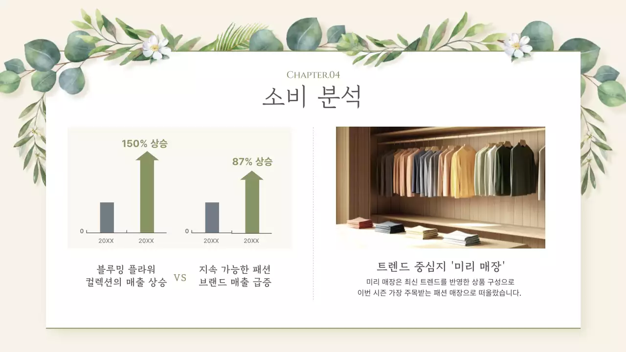 베이지 자연 패션 광고