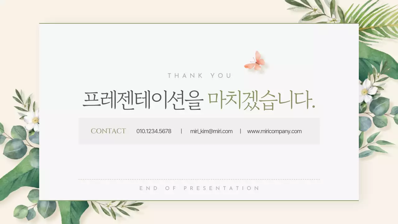 베이지 자연 패션 광고