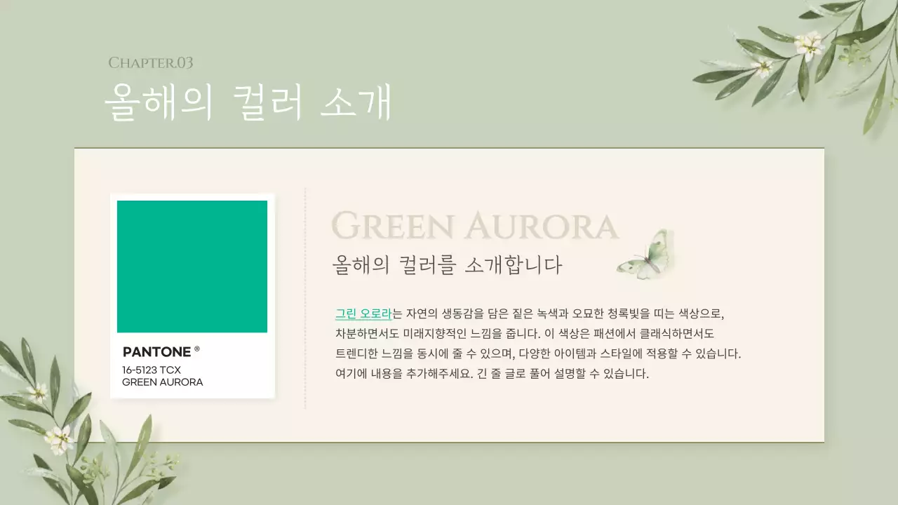 베이지 자연 패션 광고