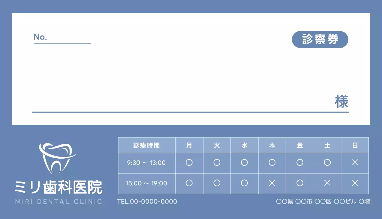 青 シンプル 歯科 診察券