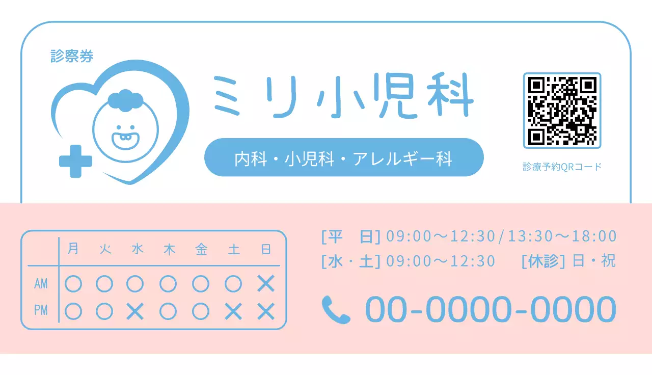 青 ピンク かわいい 小児科 病院 診察券