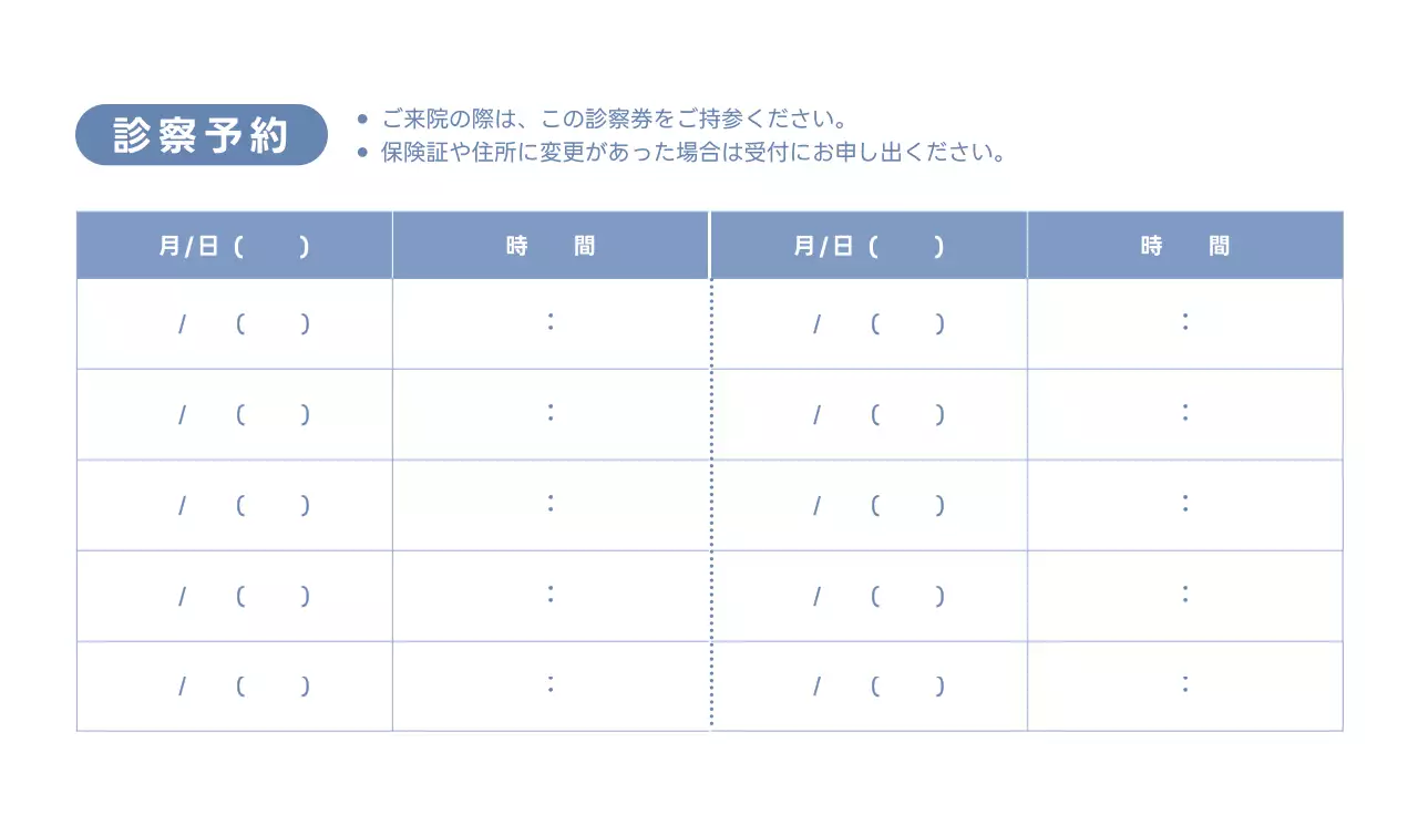 青 シンプル 歯科 診察券