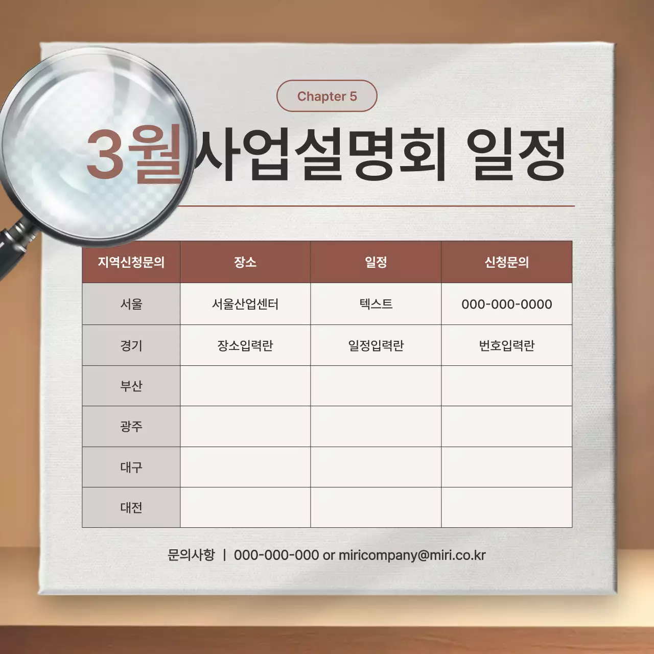 베이지 모던 교육 설명회