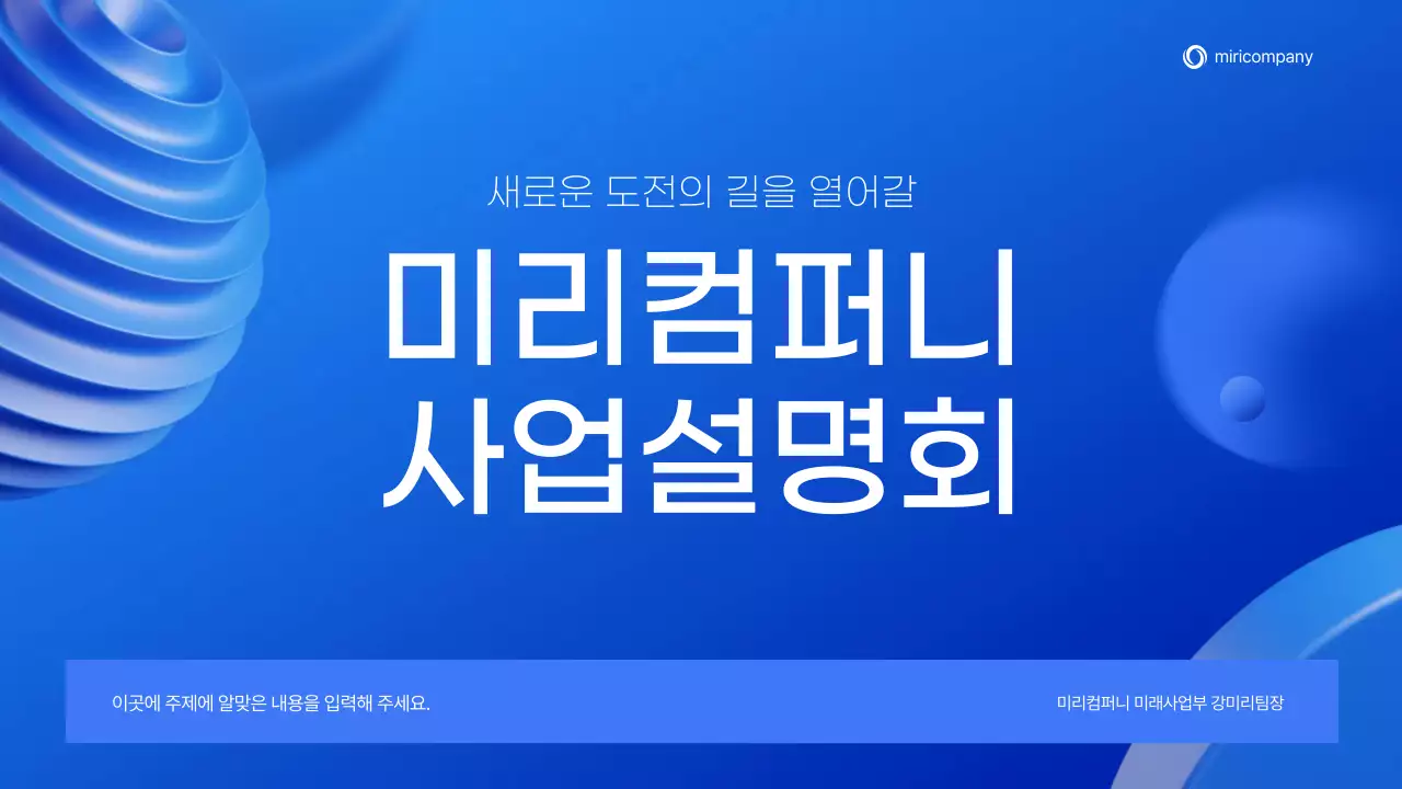 파랑 모던 사업 설명서 안내