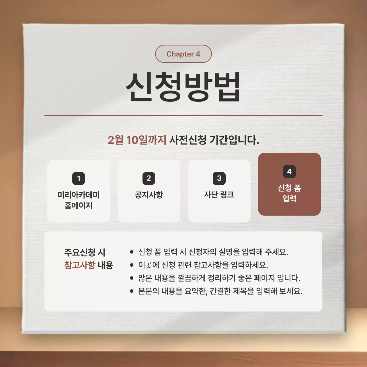 베이지 모던 교육 설명회